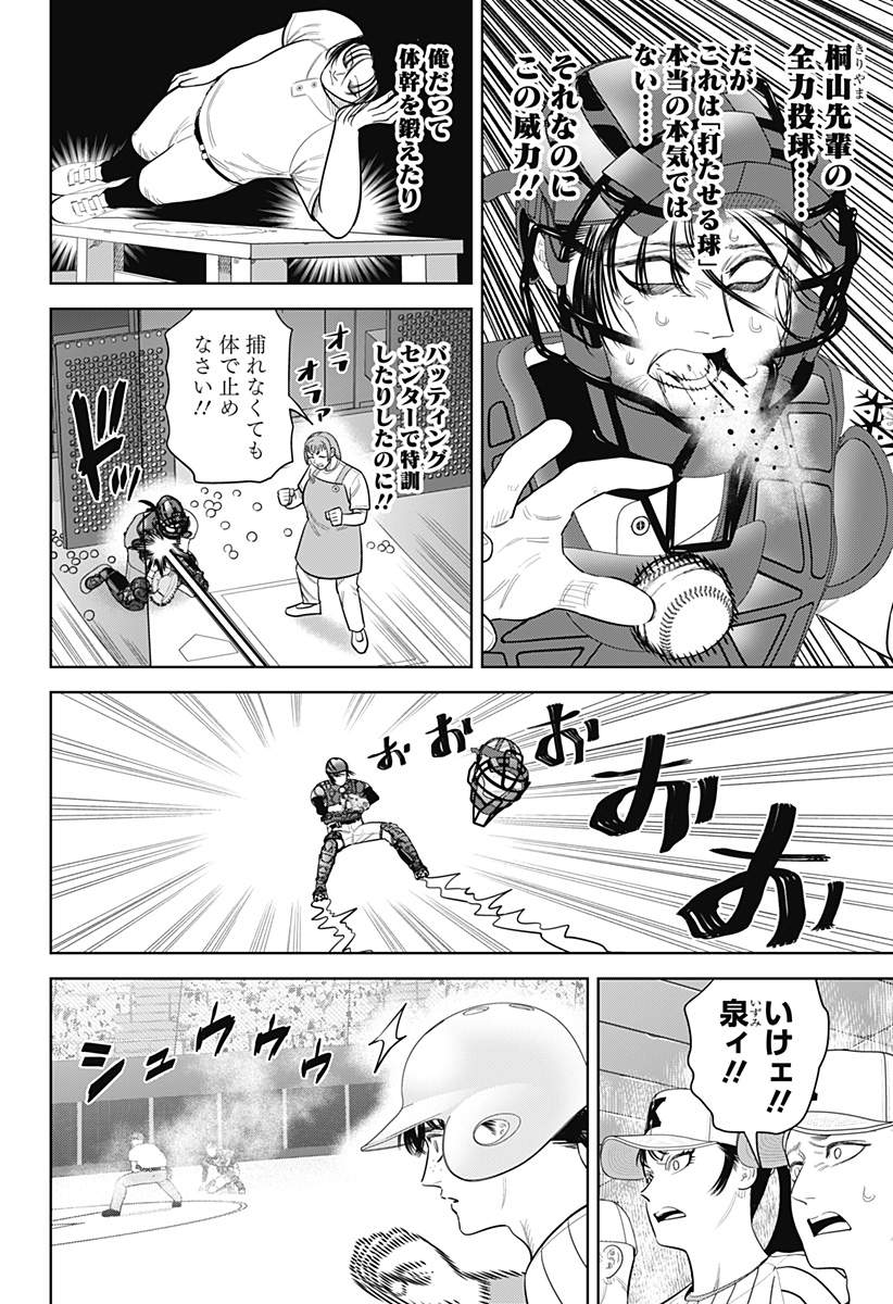 サンキューピッチ Chap 42 - Next Chap 43