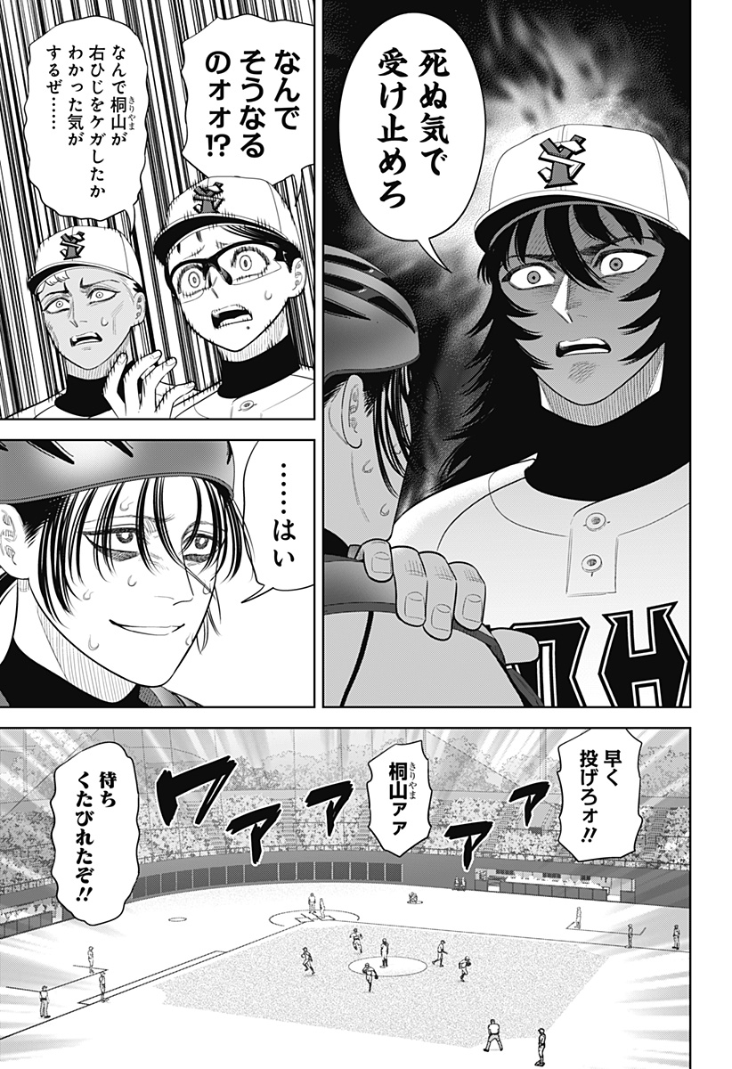 サンキューピッチ Chap 42 - Next Chap 43