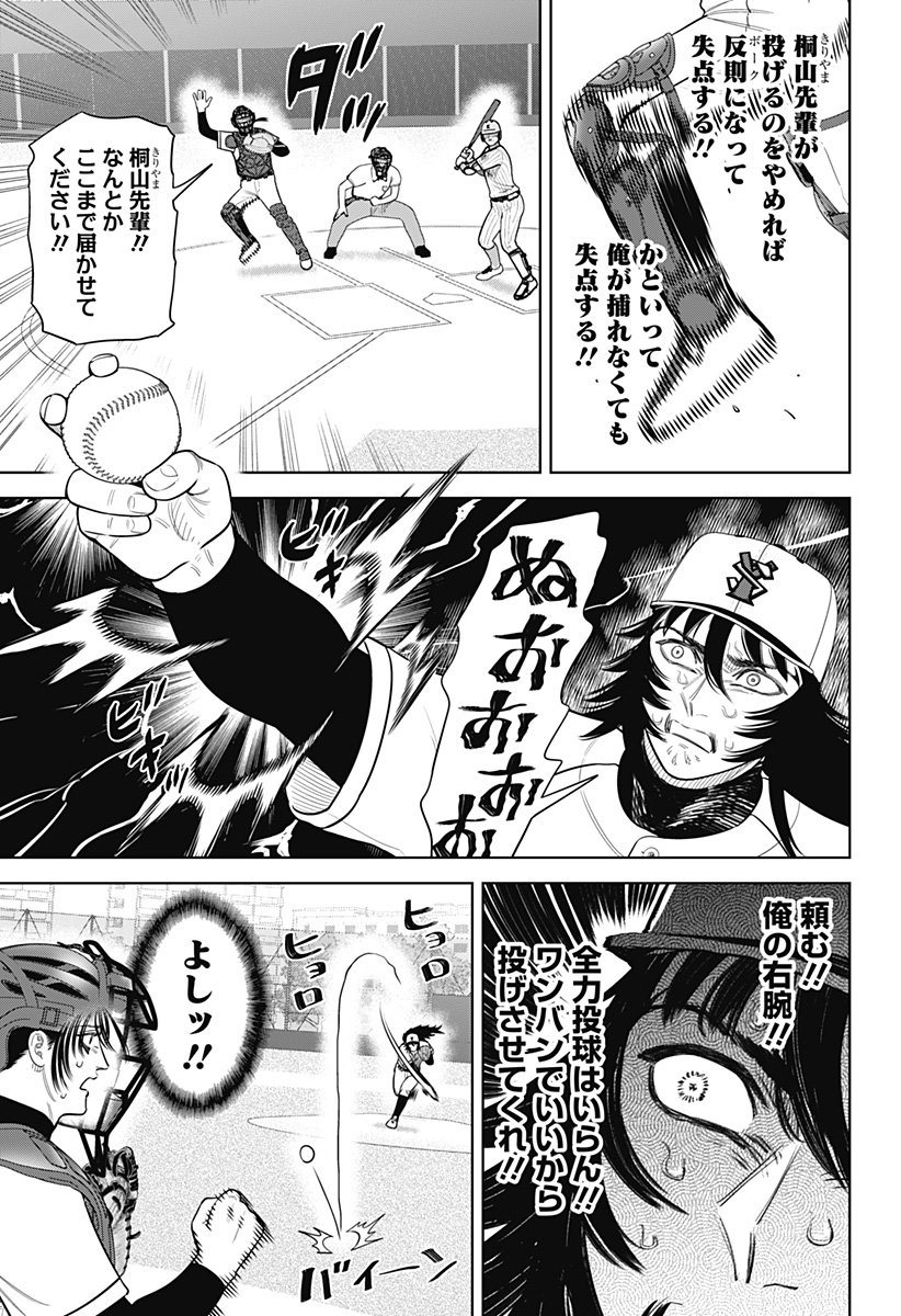 サンキューピッチ Chap 42 - Next Chap 43