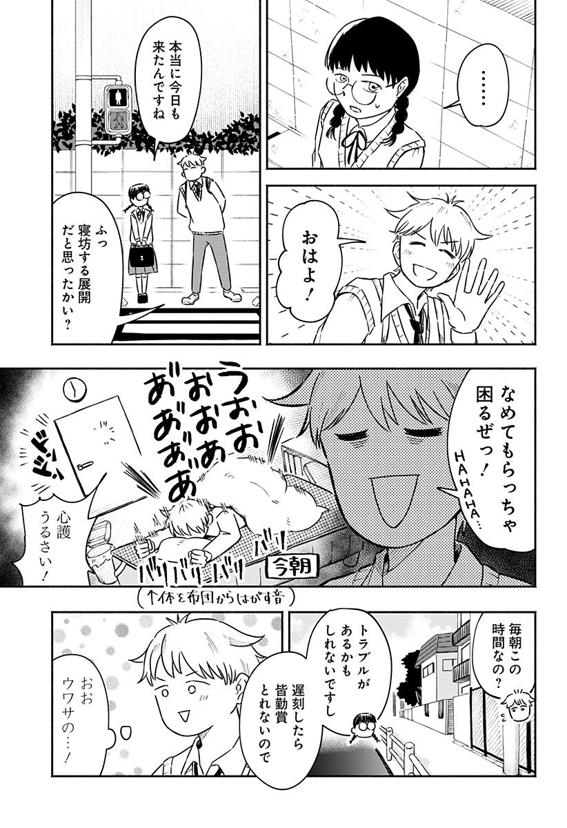 まじめちゃんと赤信号 Chap 1 - Next Chap 2