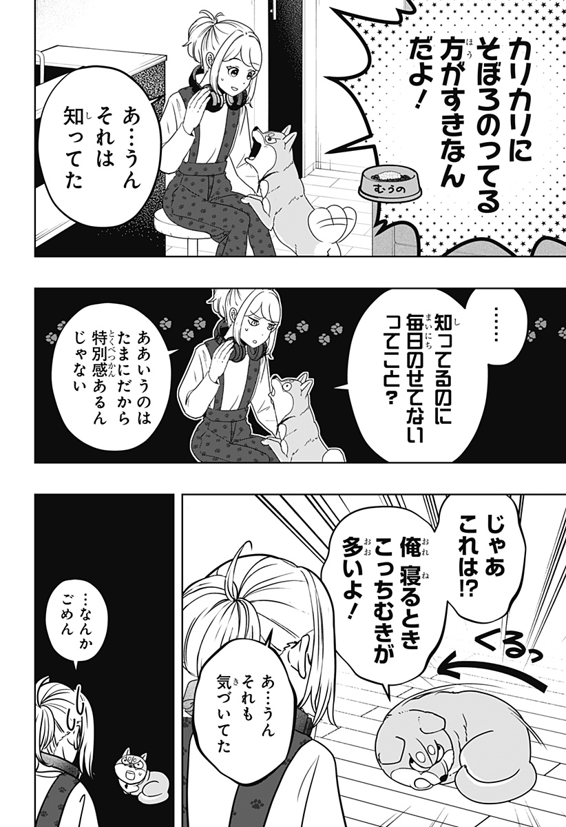 シバつき物件 Chap 49 - Next Chap 50