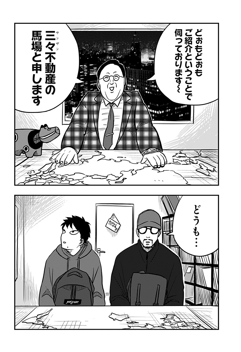 Nishi Tokyo Metal Brothers Chap 8 - Next Chap 9