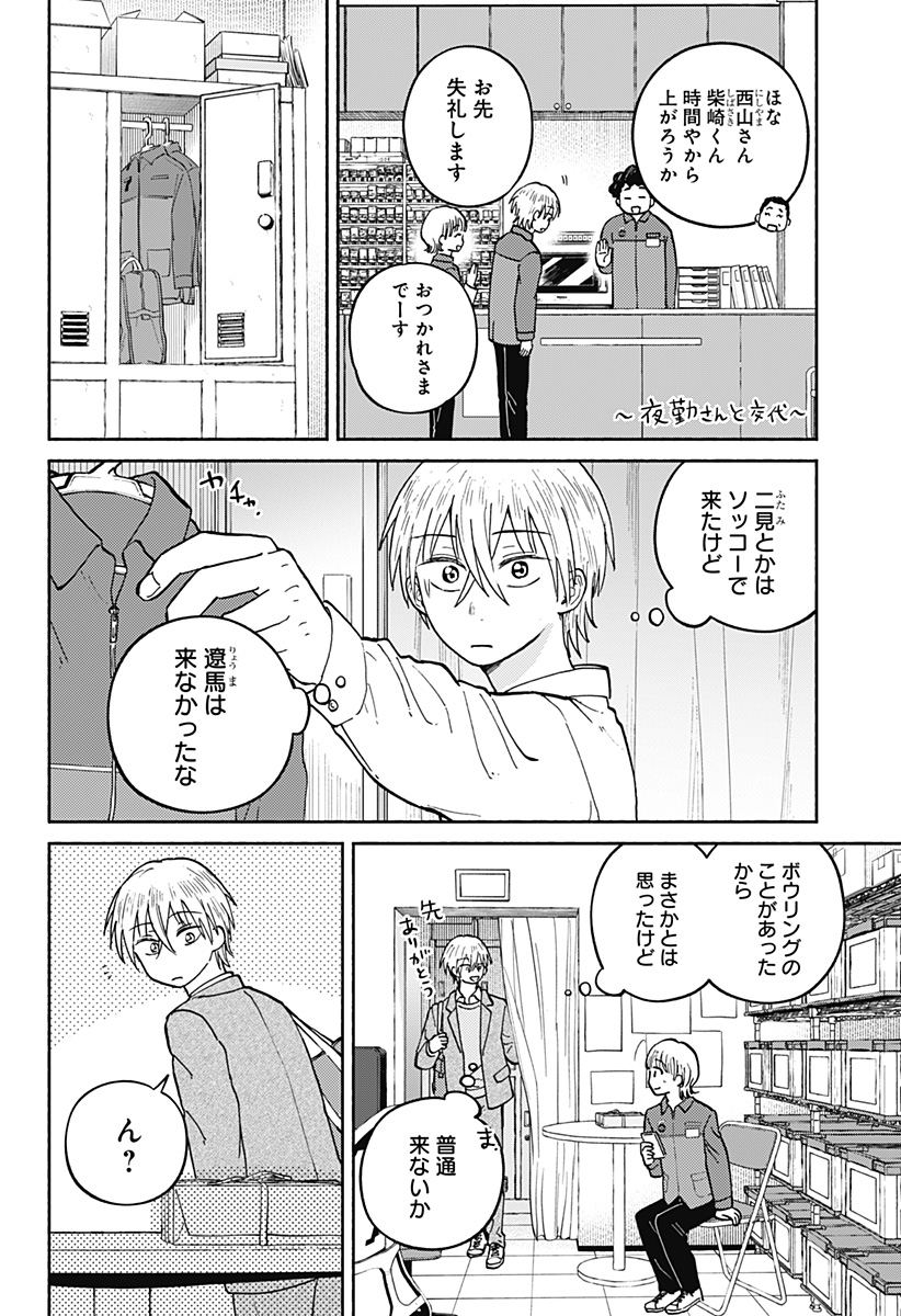 おかえり水平線 Chap 23 - Next Chap 24