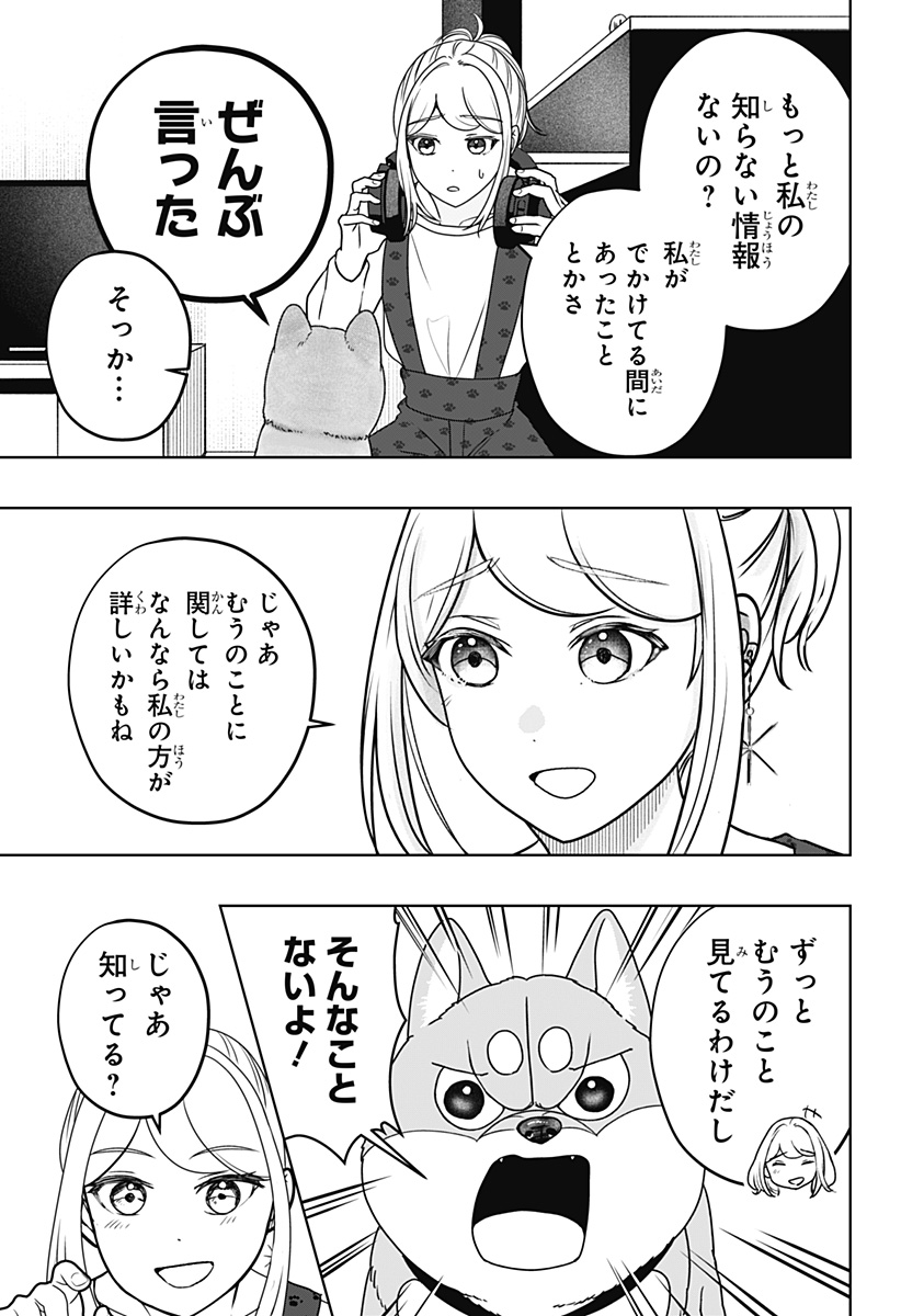 シバつき物件 Chap 49 - Next Chap 50
