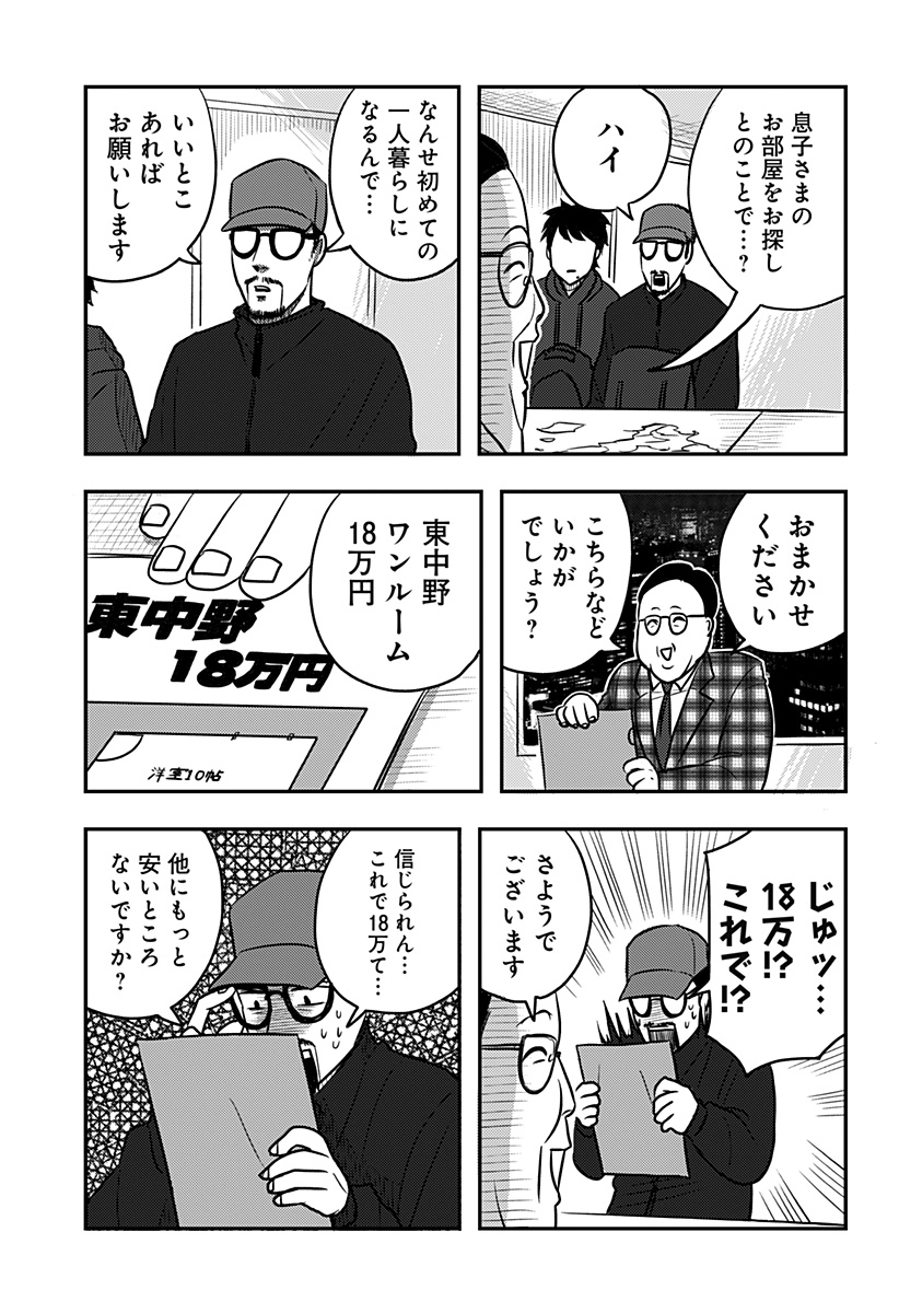 Nishi Tokyo Metal Brothers Chap 8 - Next Chap 9