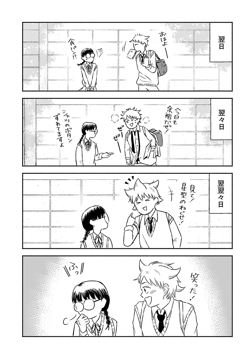 まじめちゃんと赤信号 Chap 1 - Next Chap 2