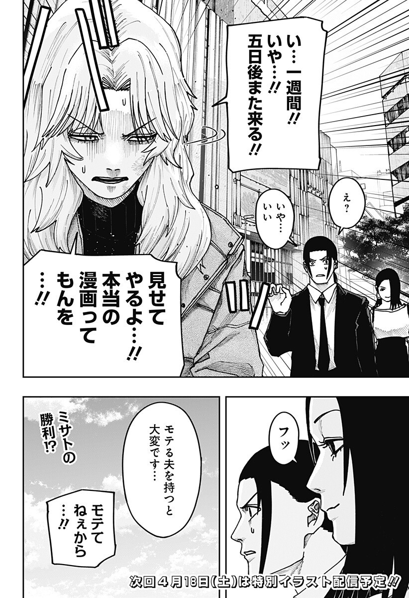 大人大戦 Chap 47 - Next Chap 48