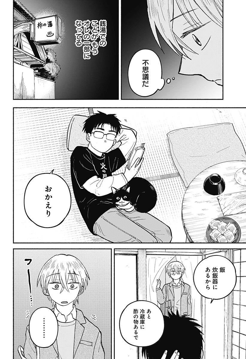 おかえり水平線 Chap 23 - Next Chap 24