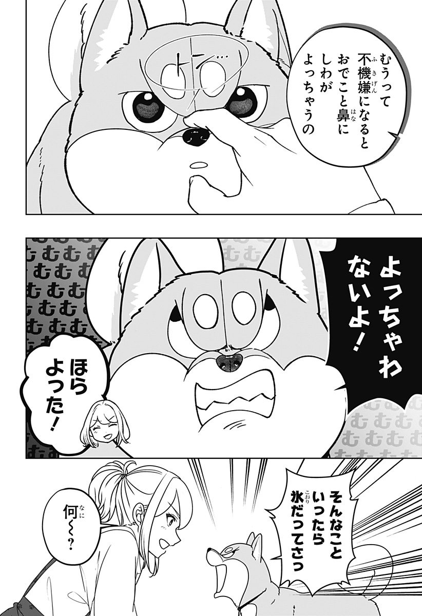 シバつき物件 Chap 49 - Next Chap 50