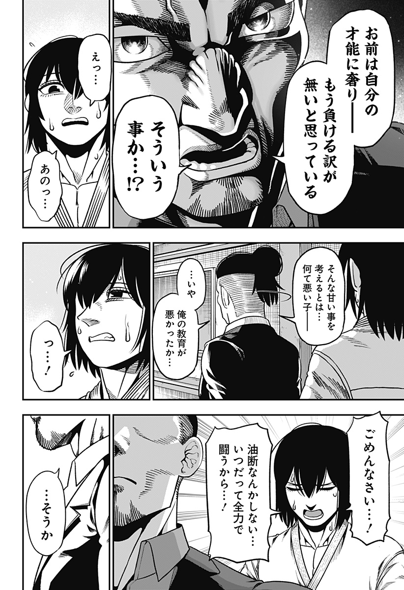 無敵のスバル Chap 3 - Next Chap 4