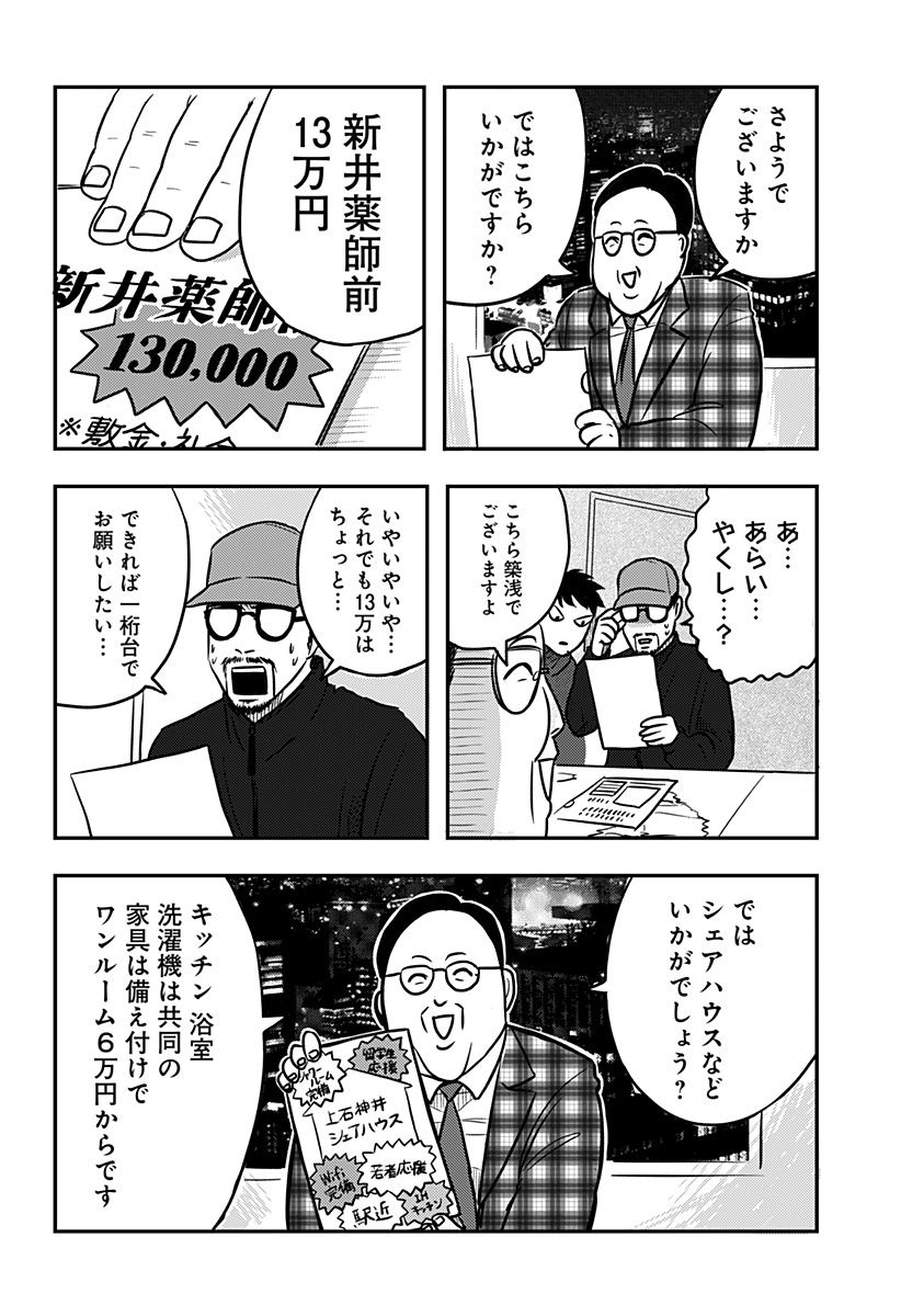 Nishi Tokyo Metal Brothers Chap 8 - Next Chap 9