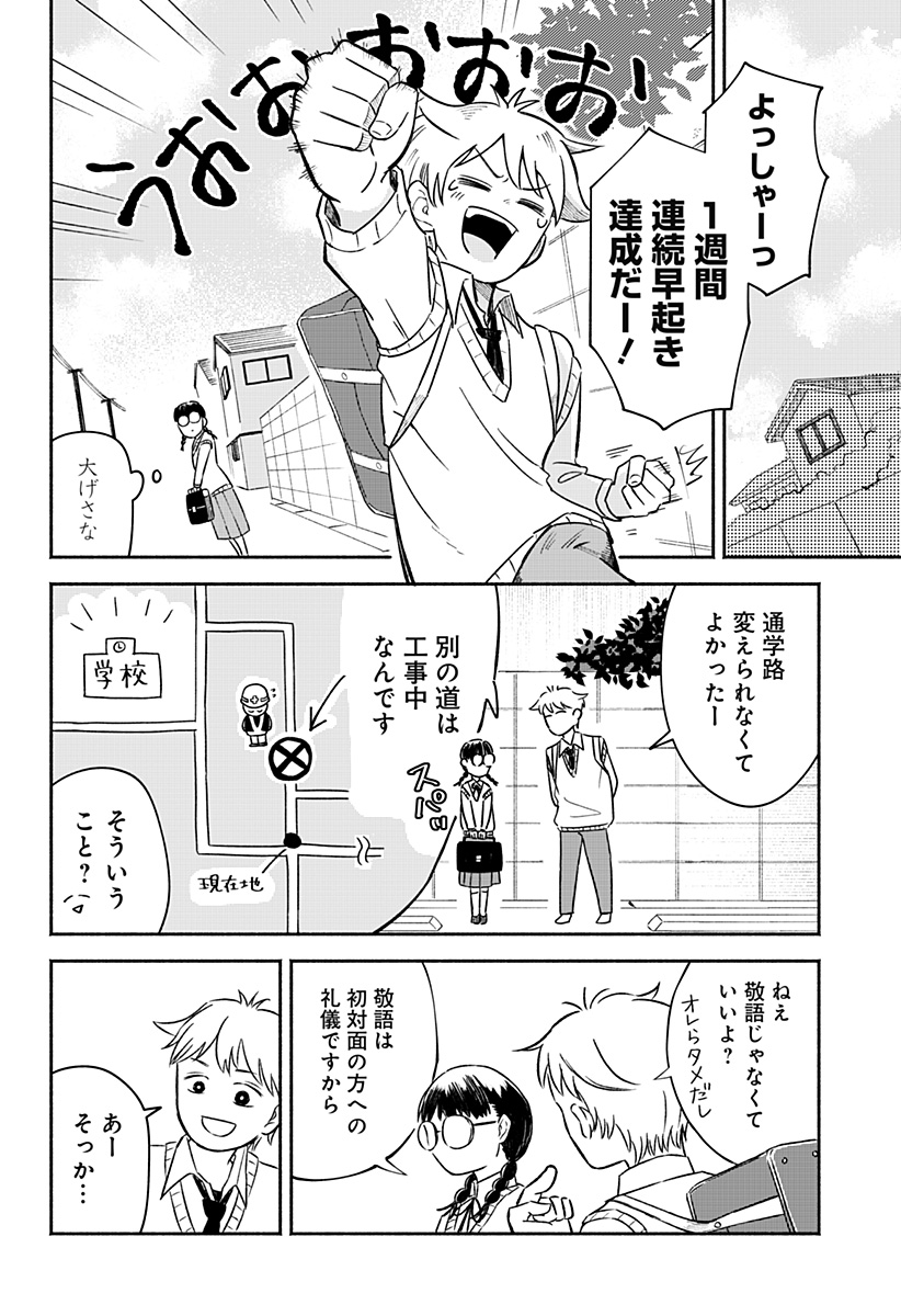 まじめちゃんと赤信号 Chap 1 - Next Chap 2