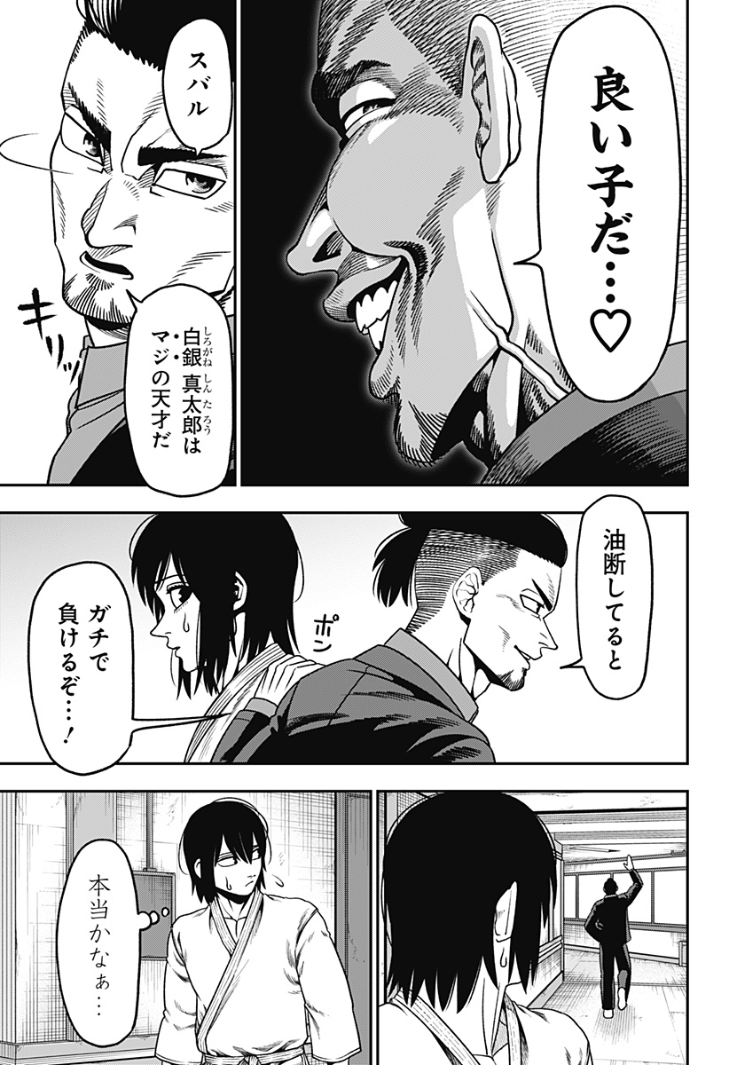 無敵のスバル Chap 3 - Next Chap 4