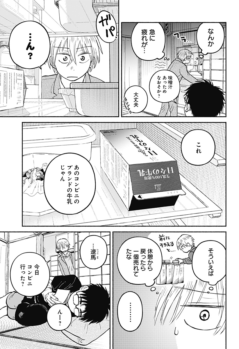 おかえり水平線 Chap 23 - Next Chap 24