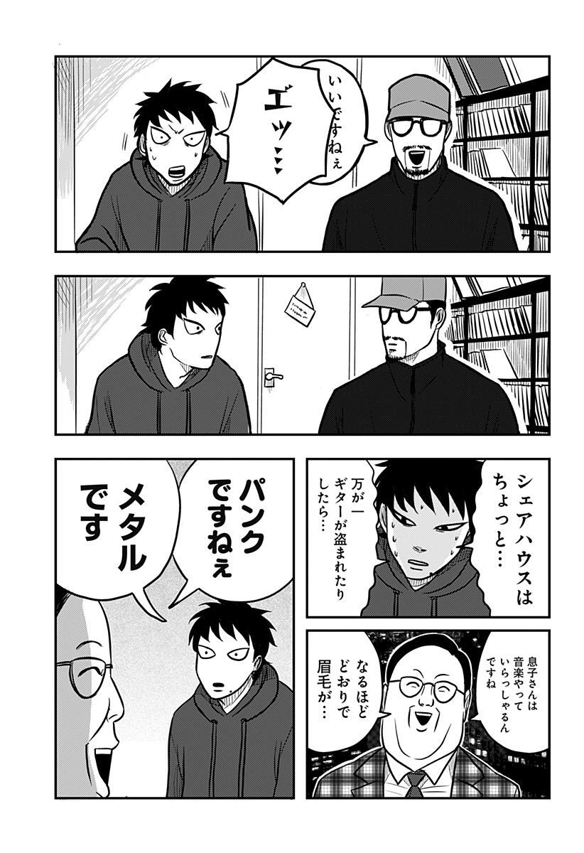 Nishi Tokyo Metal Brothers Chap 8 - Next Chap 9