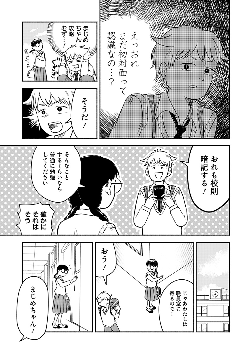 まじめちゃんと赤信号 Chap 1 - Next Chap 2