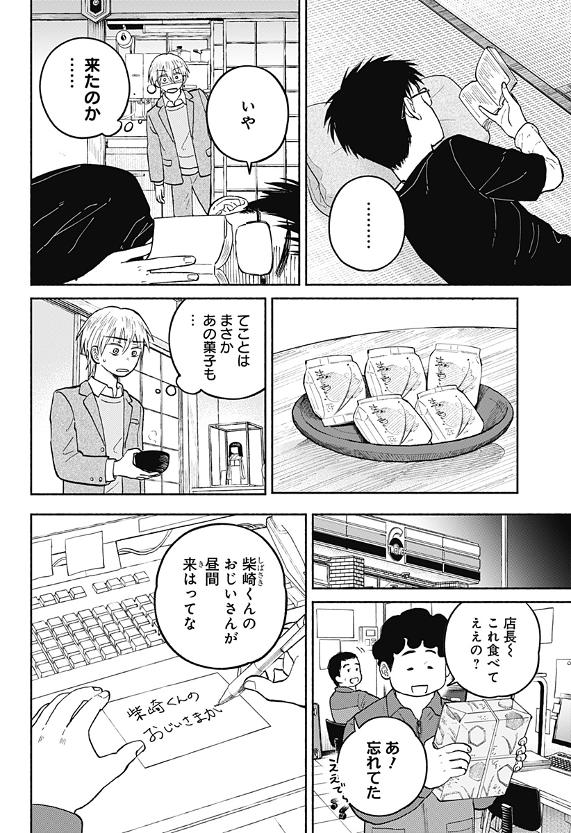 おかえり水平線 Chap 23 - Next Chap 24
