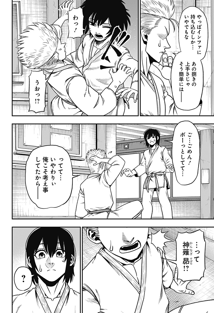 無敵のスバル Chap 3 - Next Chap 4