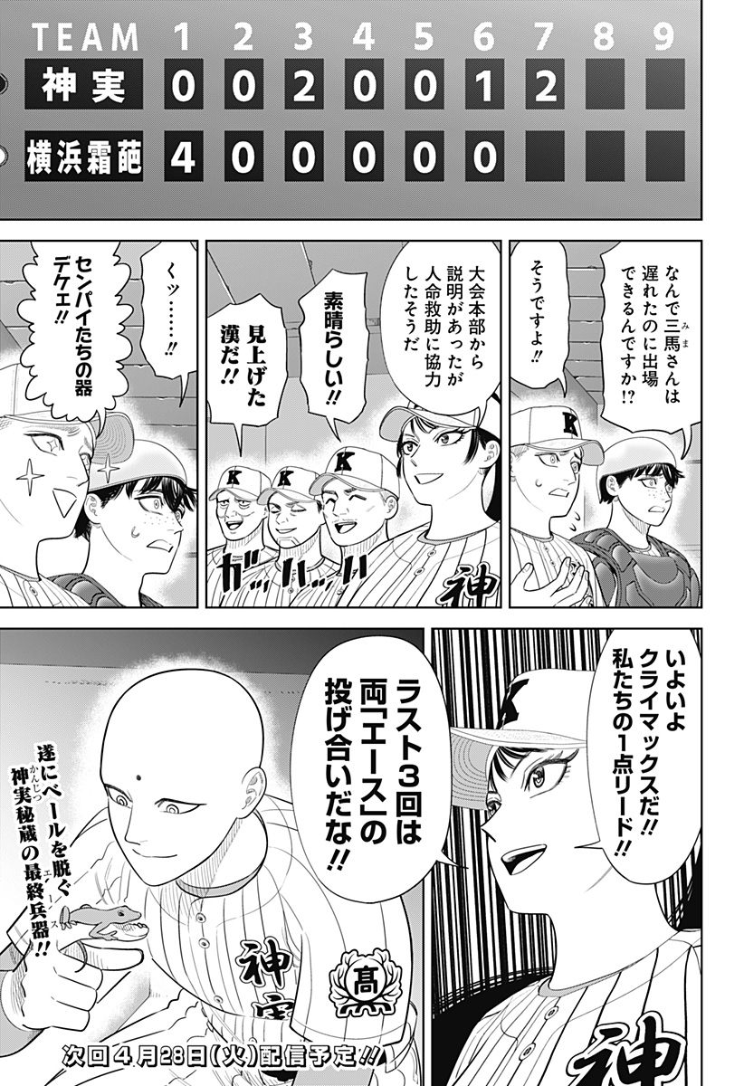 サンキューピッチ Chap 43 - Next Chap 44
