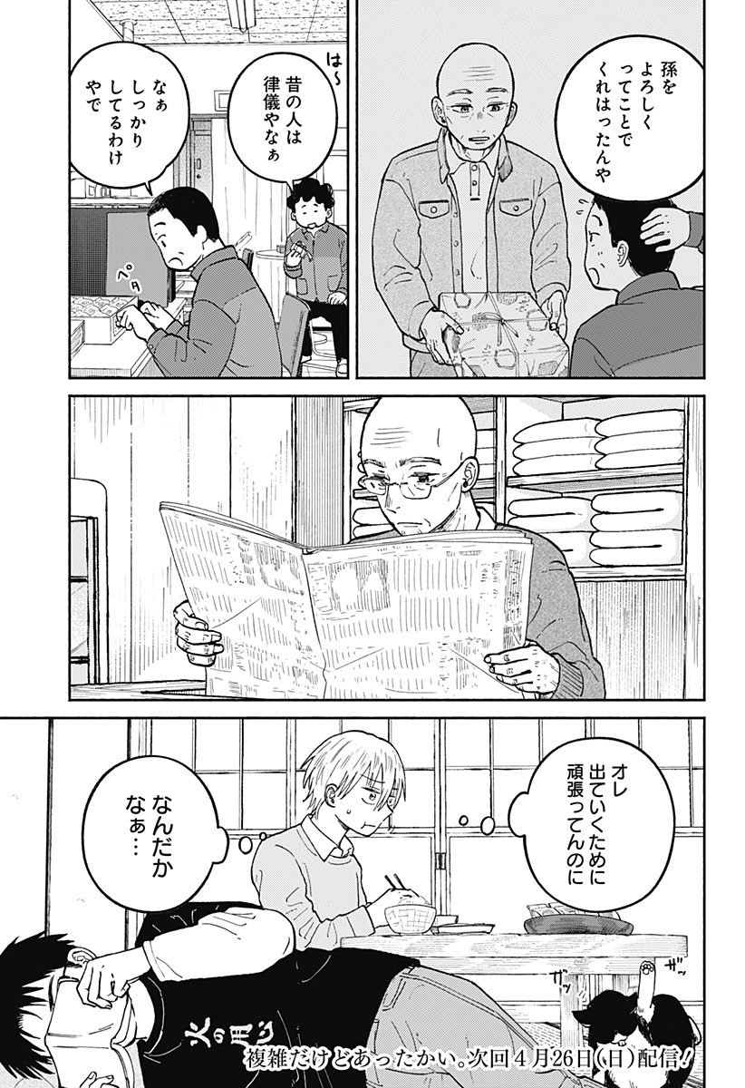 おかえり水平線 Chap 23 - Next Chap 24