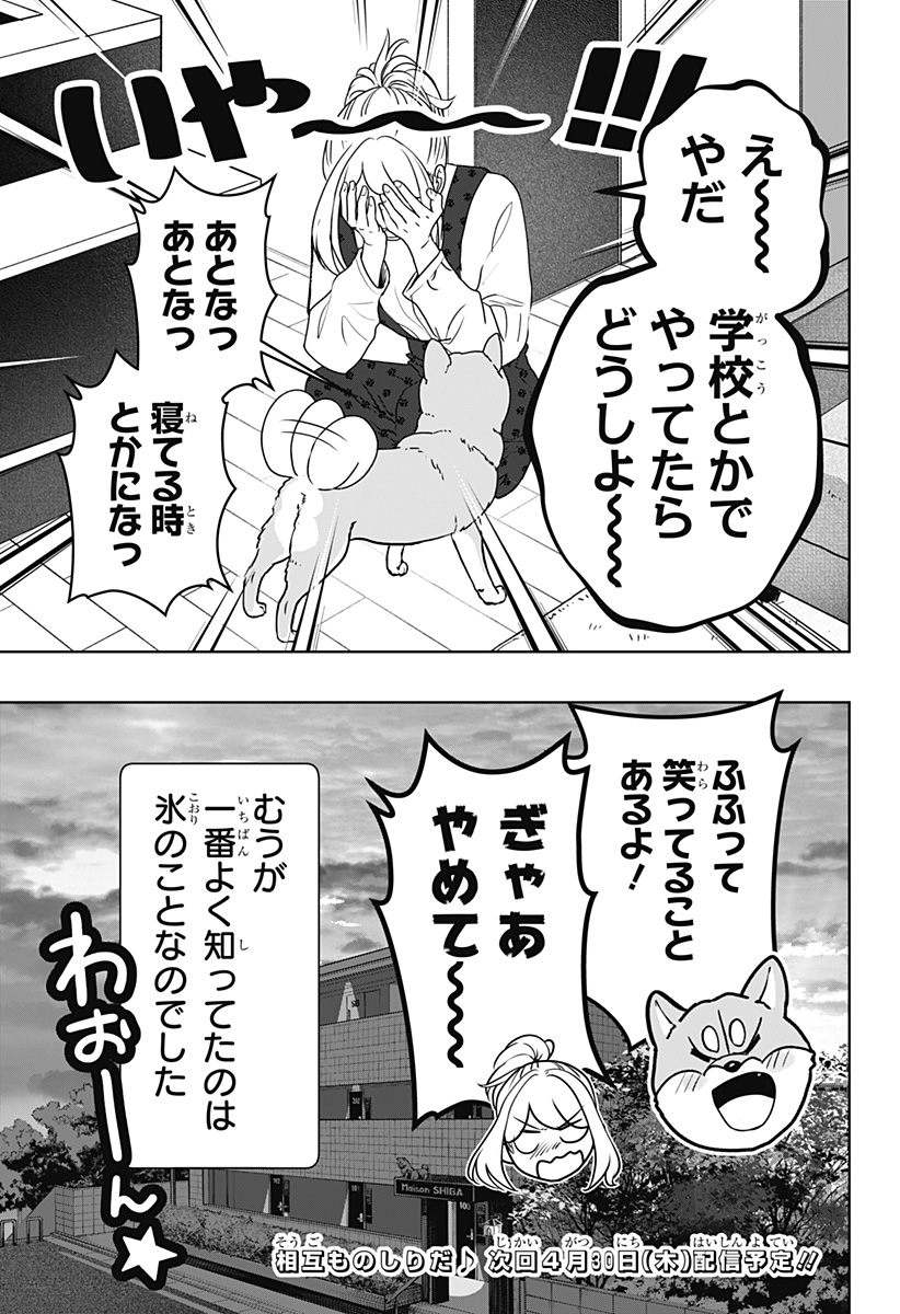 シバつき物件 Chap 49 - Next Chap 50