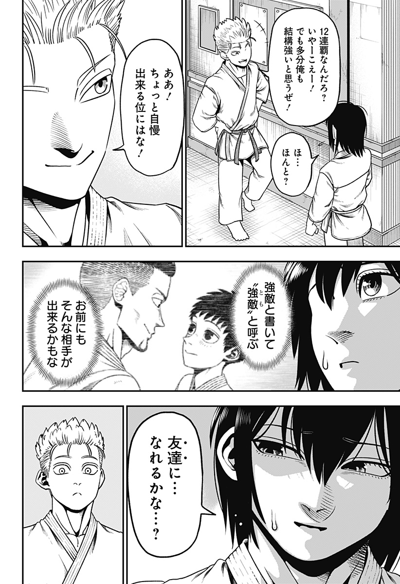 無敵のスバル Chap 3 - Next Chap 4
