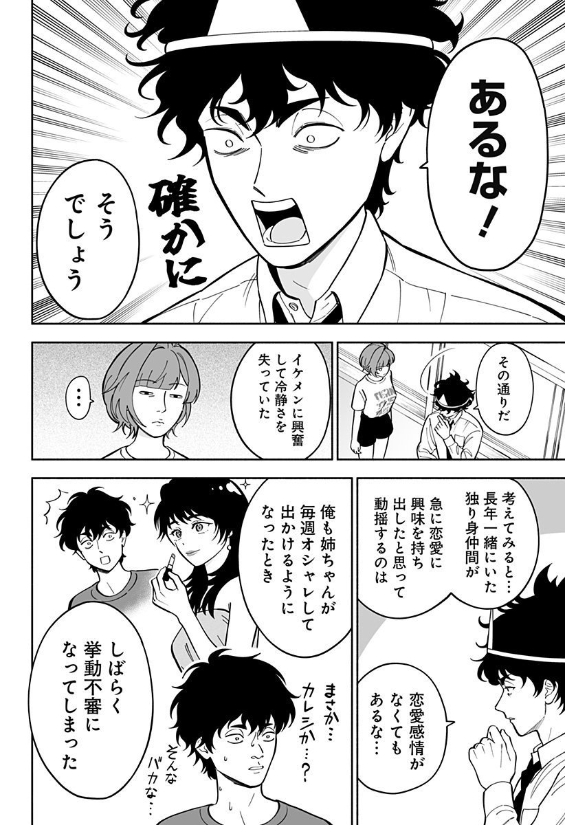 厄介幽霊の恋愛指南 Chap 1 - Next Chap 2