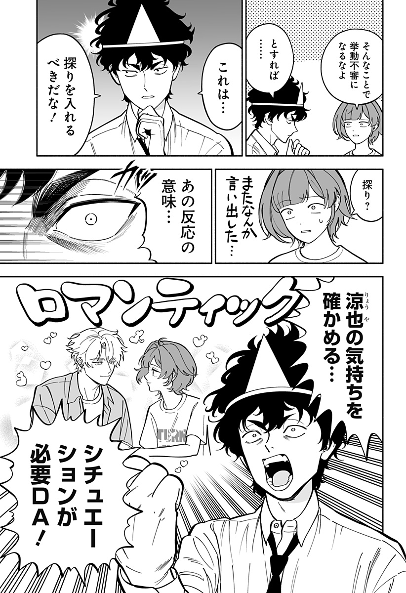 厄介幽霊の恋愛指南 Chap 1 - Next Chap 2