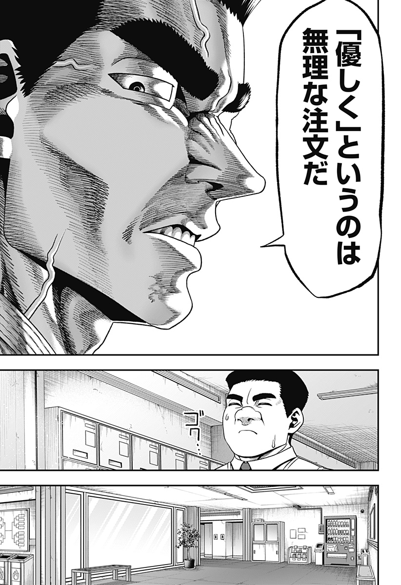 無敵のスバル Chap 1 - Next Chap 2