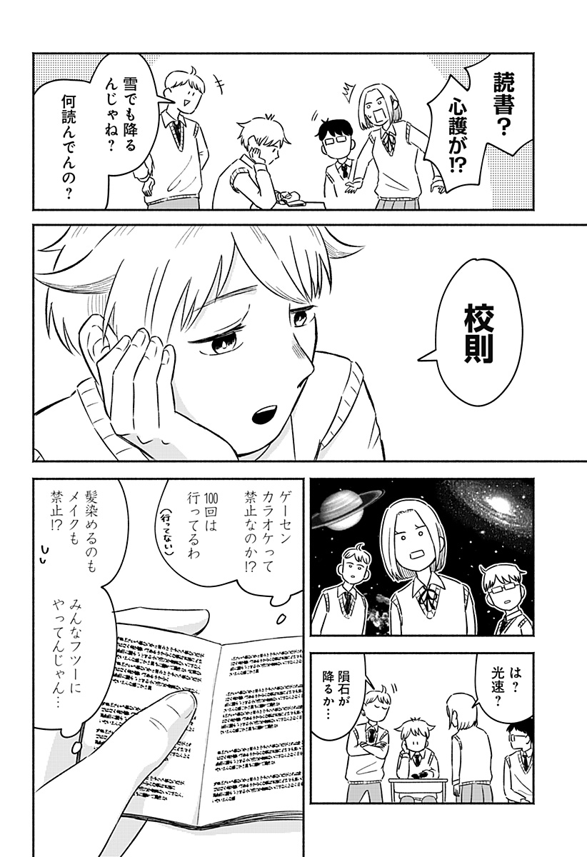 まじめちゃんと赤信号 Chap 1 - Next Chap 2