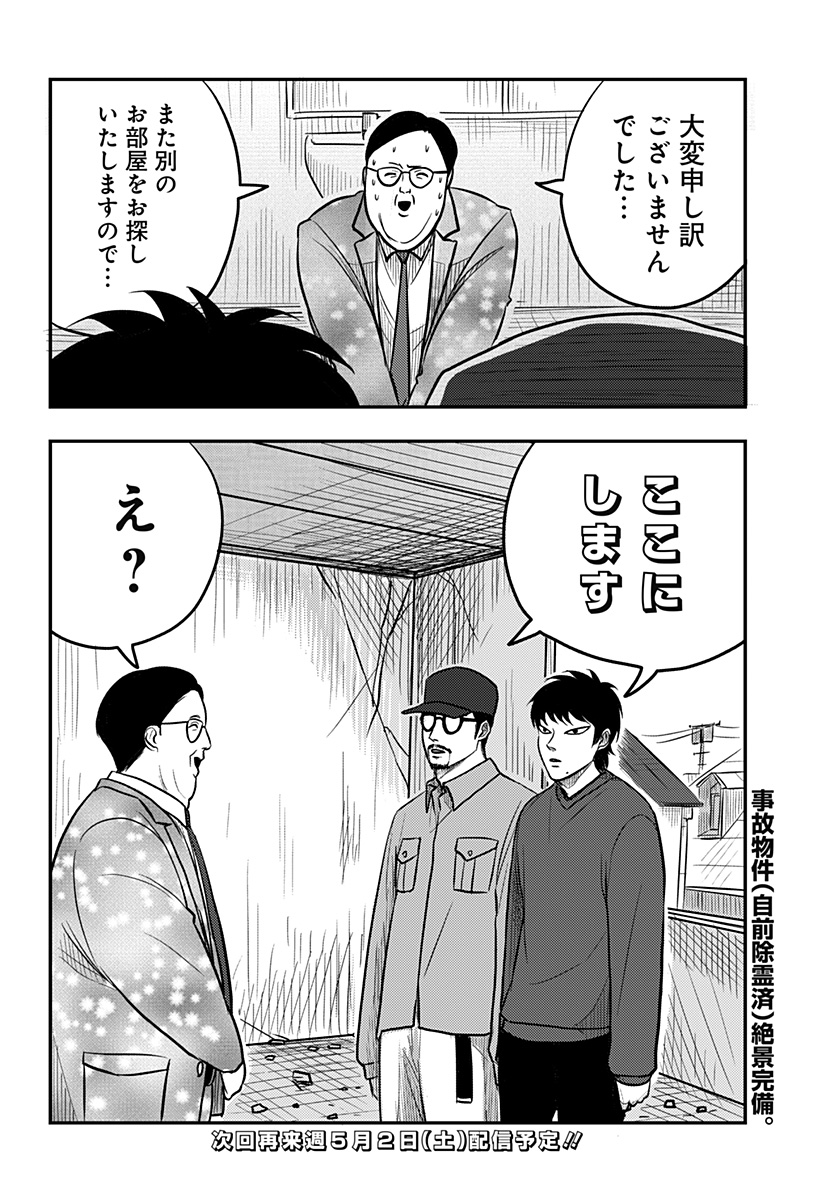 Nishi Tokyo Metal Brothers Chap 9 - Next Chap 10