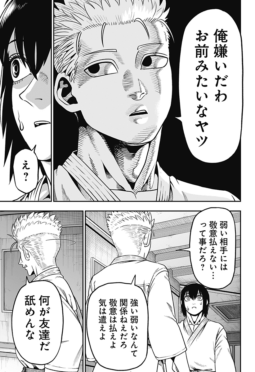 無敵のスバル Chap 3 - Next Chap 4