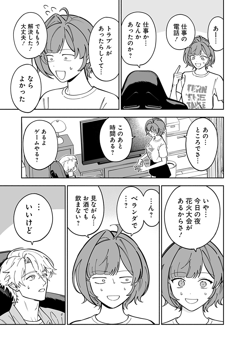 厄介幽霊の恋愛指南 Chap 1 - Next Chap 2