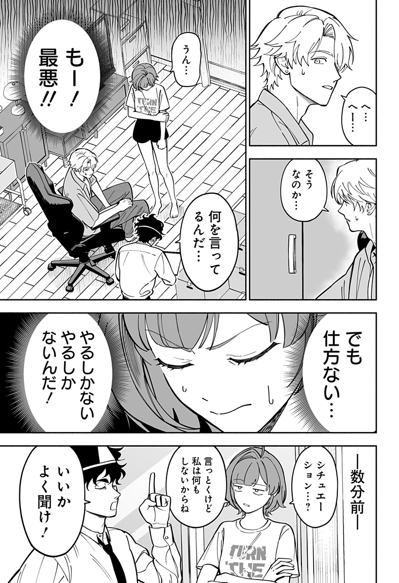 厄介幽霊の恋愛指南 Chap 1 - Next Chap 2
