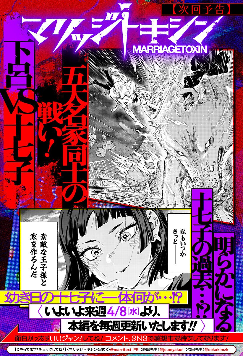 マリッジトキシン Chap 158.9 - Next Chap 159.9