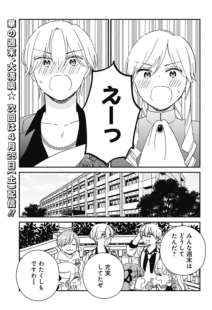 このクラスにギャルはいない Chap 40.5 - Next Chap 41.5