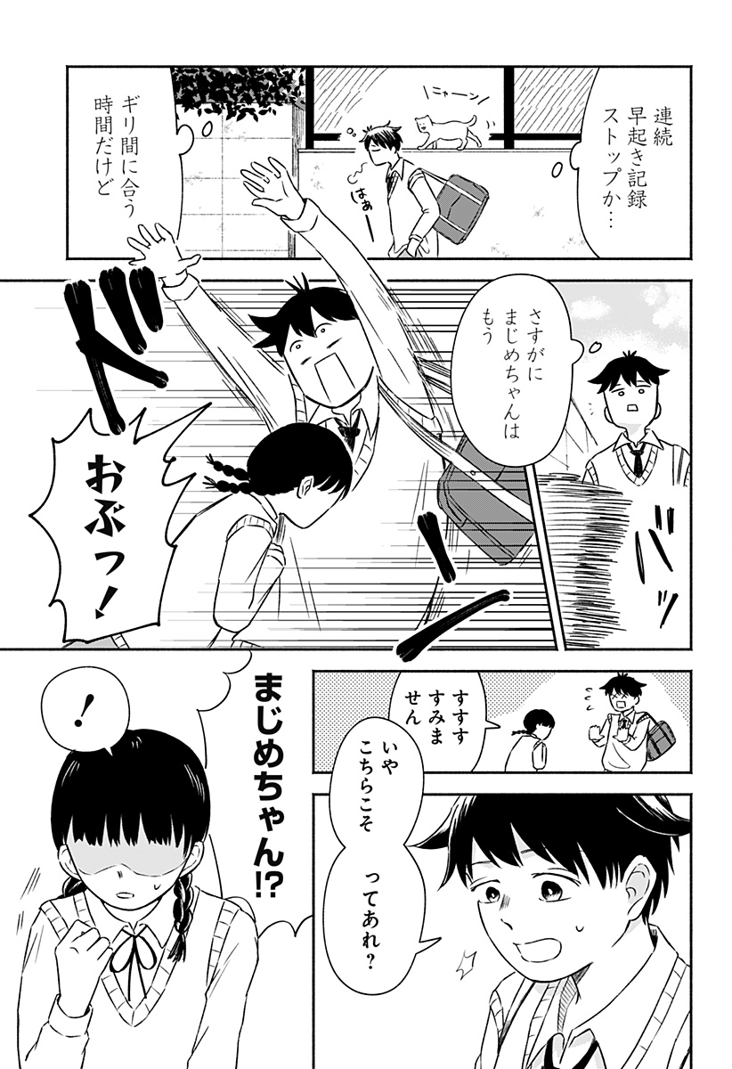 まじめちゃんと赤信号 Chap 1 - Next Chap 2