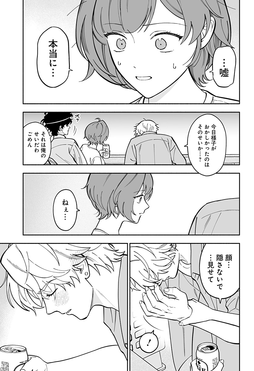 厄介幽霊の恋愛指南 Chap 1 - Next Chap 2