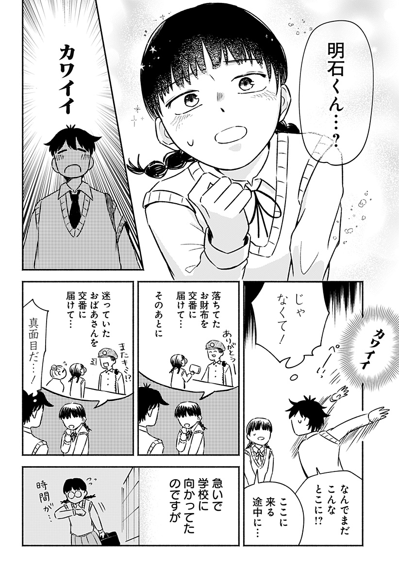 まじめちゃんと赤信号 Chap 1 - Next Chap 2