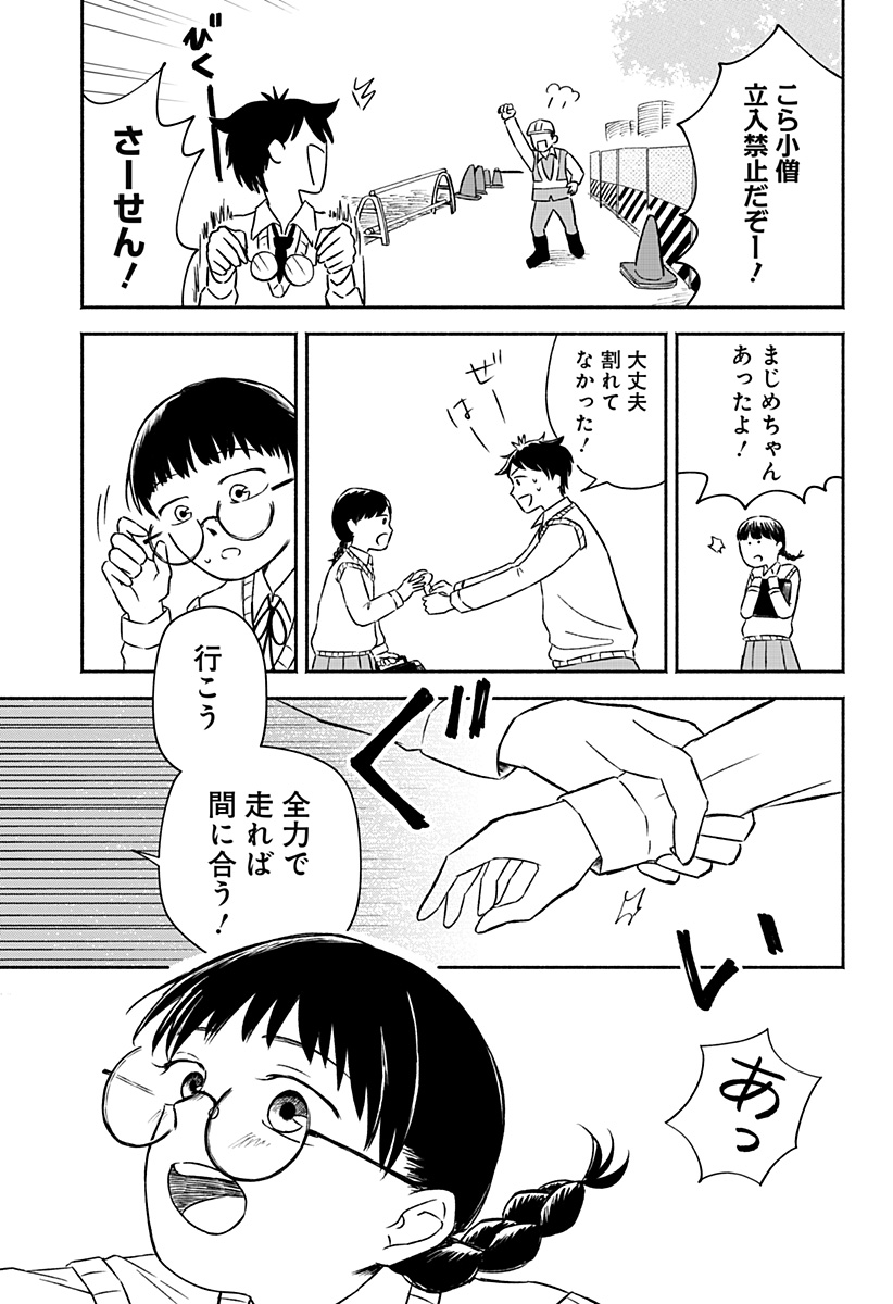 まじめちゃんと赤信号 Chap 1 - Next Chap 2