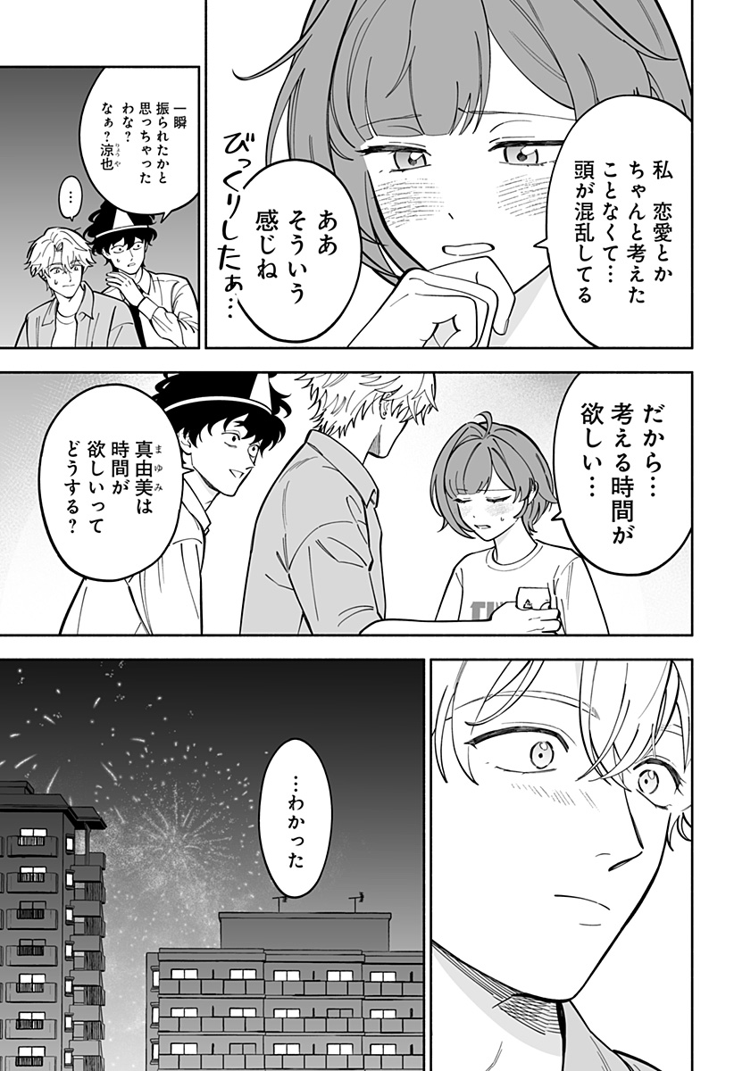 厄介幽霊の恋愛指南 Chap 1 - Next Chap 2