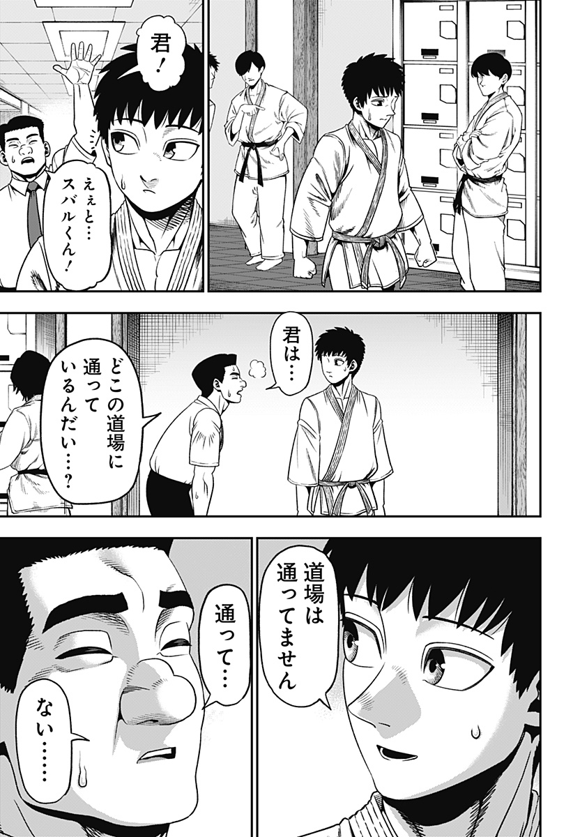 無敵のスバル Chap 1 - Next Chap 2