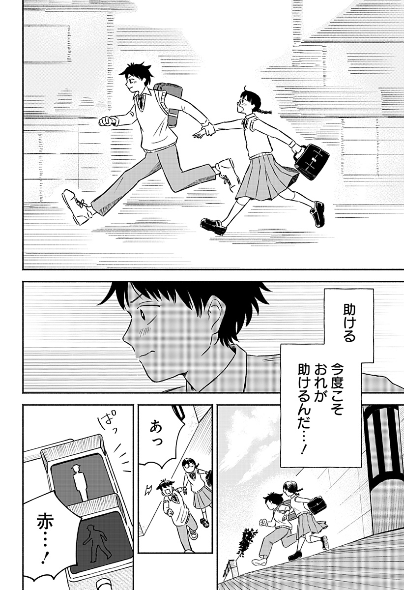 まじめちゃんと赤信号 Chap 1 - Next Chap 2