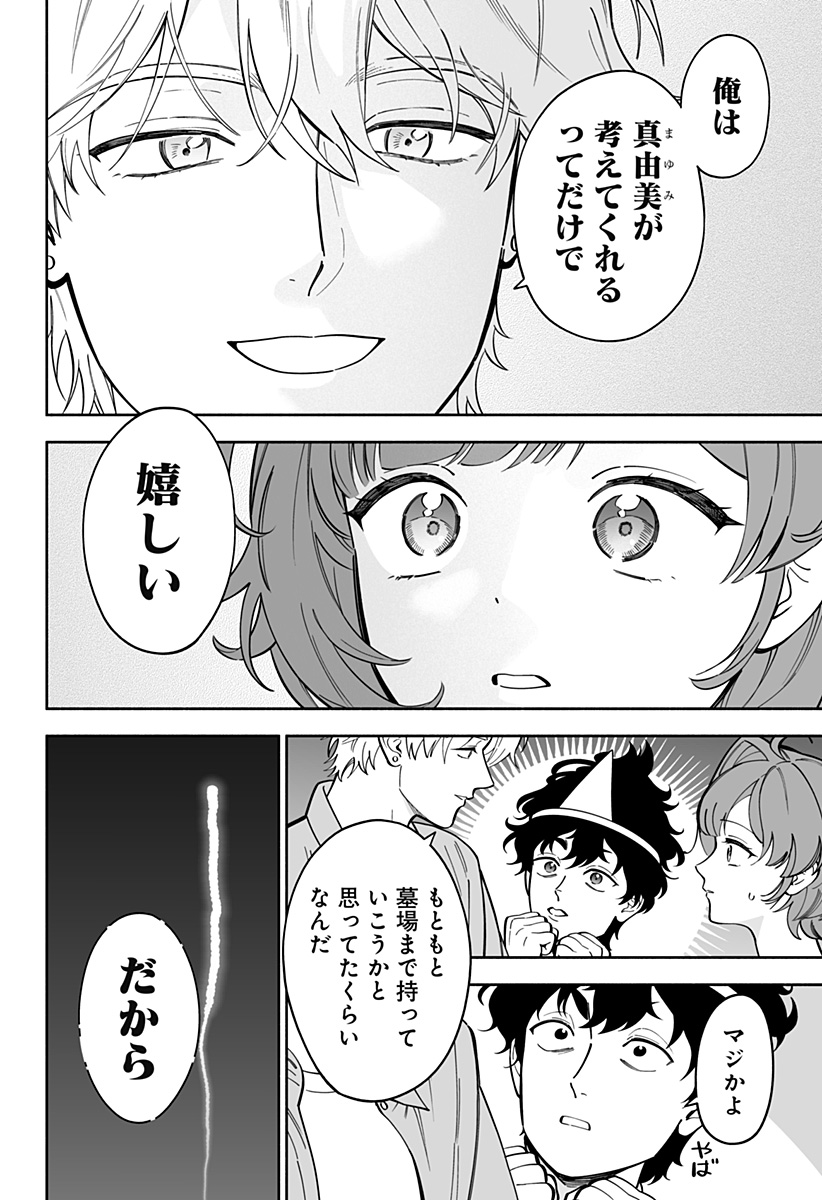 厄介幽霊の恋愛指南 Chap 1 - Next Chap 2
