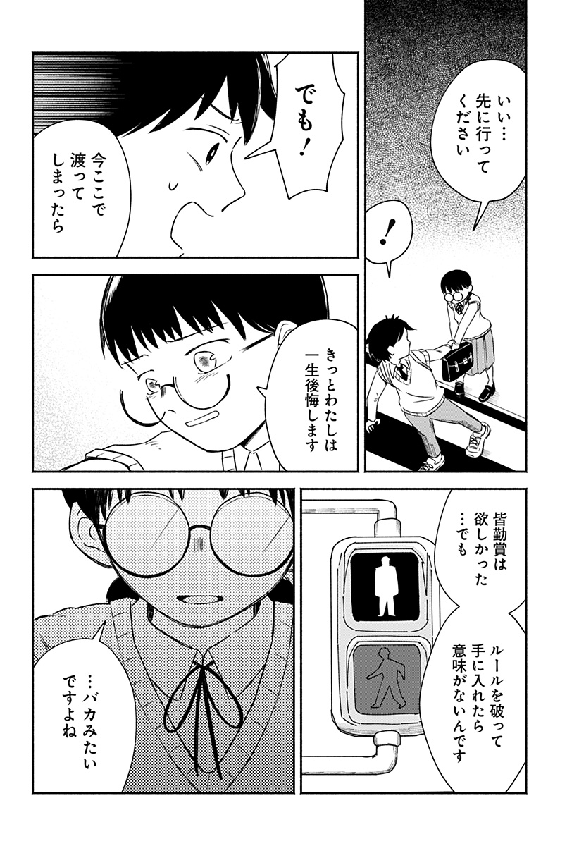 まじめちゃんと赤信号 Chap 1 - Next Chap 2