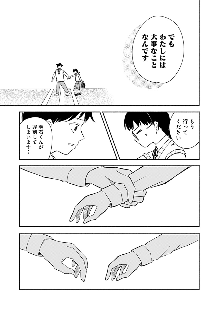 まじめちゃんと赤信号 Chap 1 - Next Chap 2