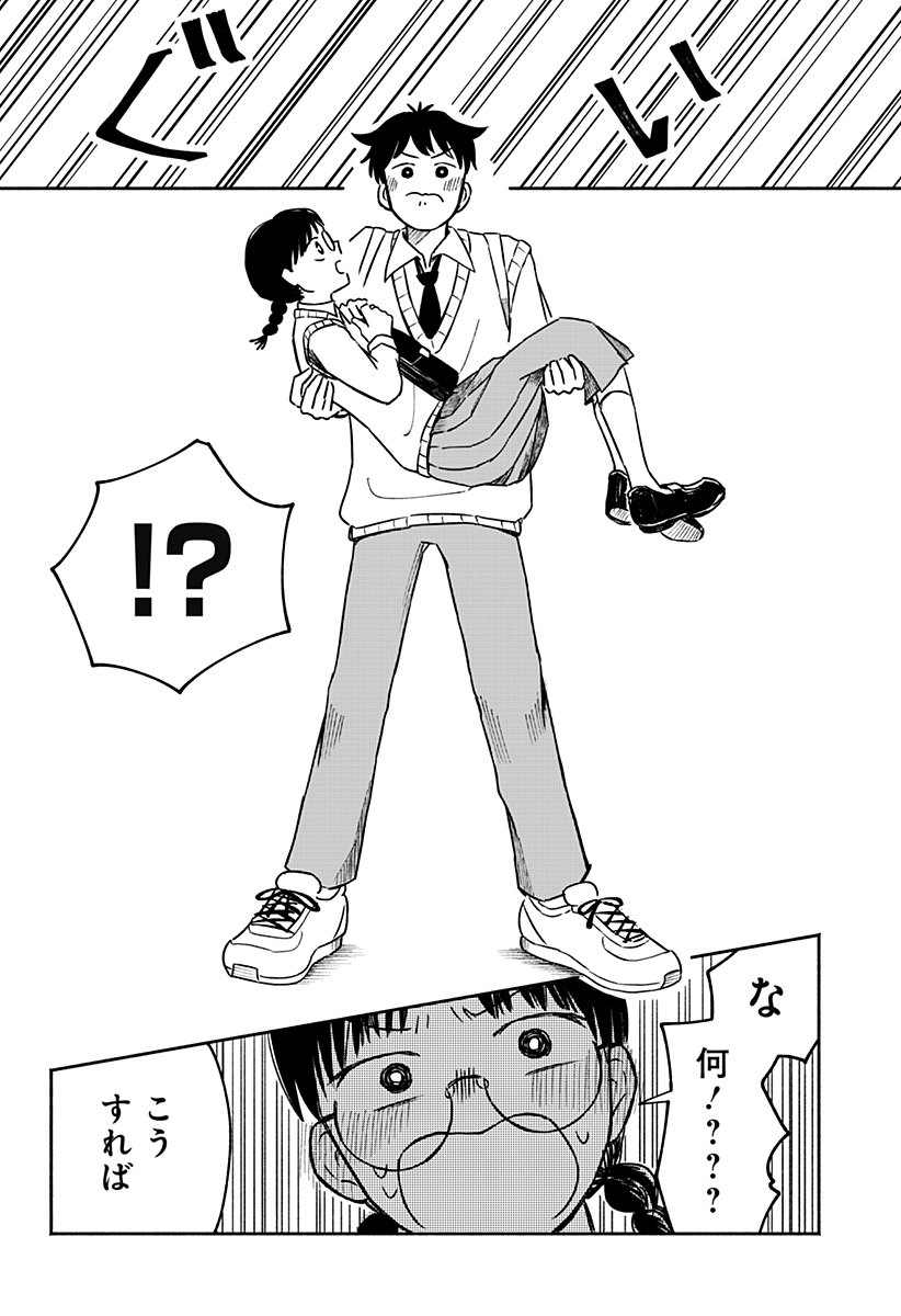 まじめちゃんと赤信号 Chap 1 - Next Chap 2