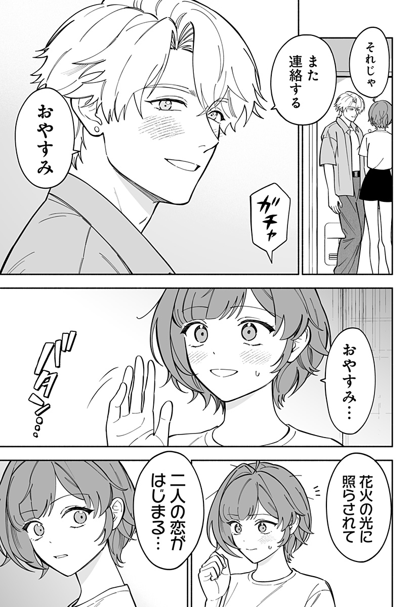 厄介幽霊の恋愛指南 Chap 1 - Next Chap 2