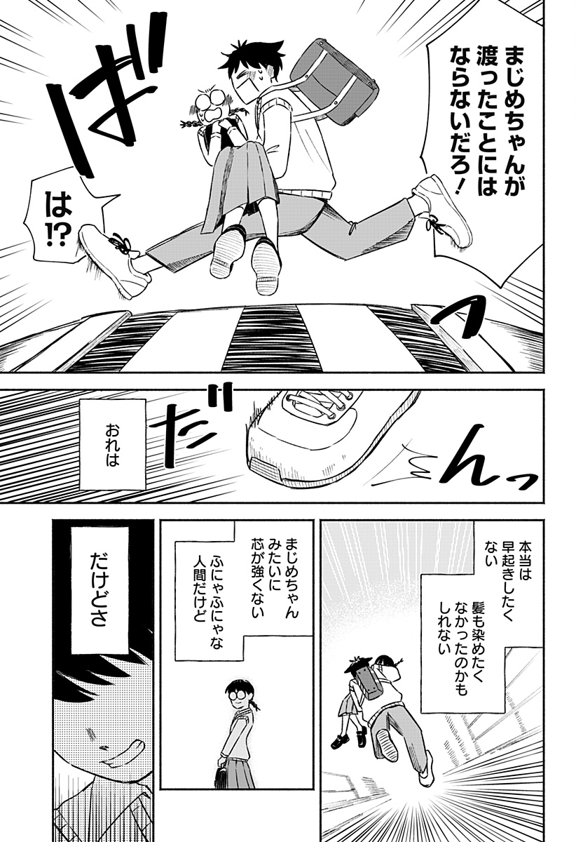 まじめちゃんと赤信号 Chap 1 - Next Chap 2