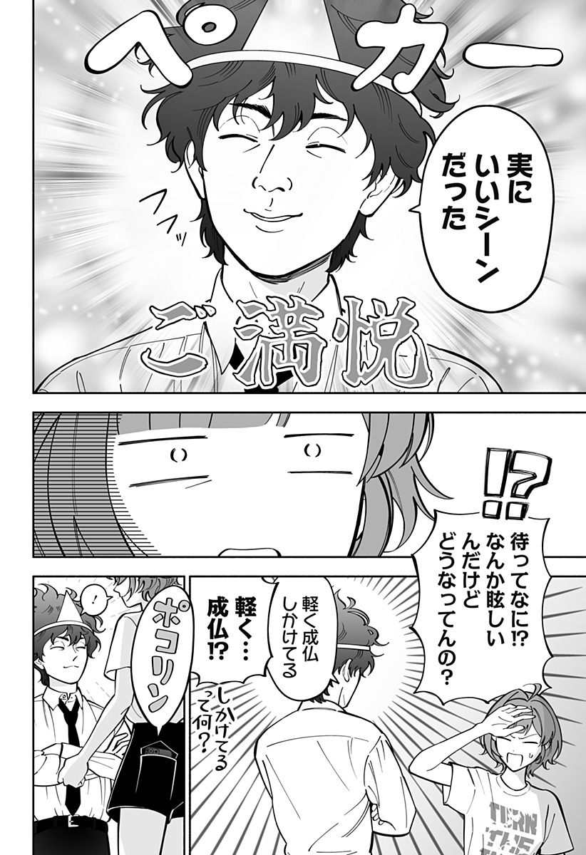 厄介幽霊の恋愛指南 Chap 1 - Next Chap 2